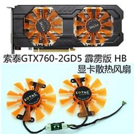 適用於索泰/ZOTAC GTX950-2GD5 GTX760-2GD5 霹靂版 HA 顯卡風扇