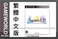【無現貨】太空戰士 10 / 10-2 ＊中文版＊ (PS3遊戲)2014-02-27~【電玩國度】