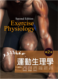 運動生理學（第二版） (新品)