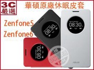 3C嚴選-ASUS Zenfone 6 華碩 原廠 側翻 皮套 原廠皮套 Zenfone6 A600 A600CG 皮套 加保護貼