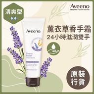 Aveeno - 天然燕麥薰衣草舒壓護手霜 原裝行貨 #淡香 #敏感肌膚 #清爽滋潤 #保濕強化舒緩皮膚敏感 #皮膚痕癢泛紅乾燥 #70年燕麥活萃科研 #美國皮膚科醫生推薦