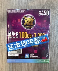 📨📦優惠包平郵📨📦🌟Smartone 數碼通 🌟激ValueGB 高速本地 100GB 4.5G 年卡上網儲值卡