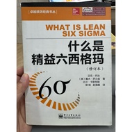 [668I-8] Out-Of-Print Simplified, < What Is Jingyi Six Sigma (Revised Version) >, Mike.george, Dave.