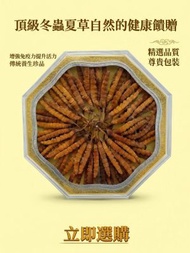 冬蟲夏草1両