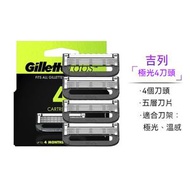 Gillette 吉列 - 原裝Labs極光系列剃鬚刀頭4刀頭-平行進口