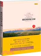 我們的國家公園（簡體書）