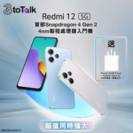 手機即時帶走 折後費用月費再交 | Redmi 12 5G | 2023 New | Xiaomi | Redmi | 3HK | 3toTalk | 小米 | 紅米 | 手機上台 + 淨機優惠 | 送充電器 | Note | 極地銀 | 天空藍 | 午夜黑 | 256GB | 256gb