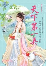 天下第一美《全》