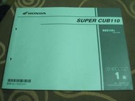 Honda 本田小狼 2012 SUPER CUB 110 NBC110 JA10 機車 日版 零件手冊 售