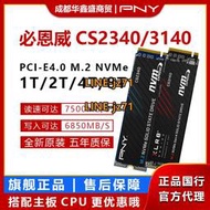 PNY必恩威CS2241/2340/3140 1T/2T/4T/8T SSD固態硬盤M.2 PCIE4.0