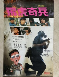 飛虎奇兵 電影海報 阮大勇手繪 鄭浩南 石天 夏文汐 1985