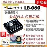 創心 副廠 電池 樂華 KODAK LB-080 LB080 S005 SP1 SP360 日製電芯 外銷日本