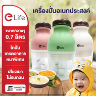 Elife เครื่องปั่นอาหารเด็ก 750ml ใบมีดสเเตนเลส เนื้อสัตว์ ผักผลไม้ เครื่องบดเนื้อไฟฟ้า เครื่องบดเนื้