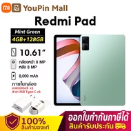 【รับประกัน 15 เดือน 】xiaomi Redmi Pad  (WIFI ) จอแสดงผล 10.61 นิ้ว 4+128 GB ชิปเซ็ตประสิทธิภาพสูง MediaTek Helio G99 รองรับภาษาไทย ไอเเพ็ด  Xiaomi tablet  แท็บเล็ต Full HD