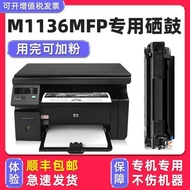 Hot Style SF Suitable for hp/hp m1136 Selenium Drum laserjet1136 Ink Cartridge Black All-in-One hp88