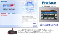 โปรแกรม GP ProEX 4.09.600 (2024) สำหรับจอ HMI Proface