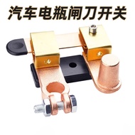 Small Knife-Style Car Battery Power-off Switch Power Main Switch Battery Clips Anti-Leakage Full Veh