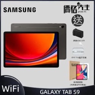 Samsung - GALAXY TAB S9 11" 8GB RAM 128GB ROM - X710 WiFi 送原廠火牛+藍牙耳機+保護貼