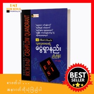 စီးပြားေရးစာအုပ္မ်ား (Myanmar Business Books)
