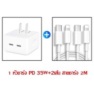 ชุดชาร์จไอโฟน รุ่นใหม่2025 PD ของแท้ สายชาร์จ+หัวชาร์จ 35W GaN Charger ชาร์จเร็ว Dual USB C Port Ada