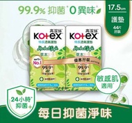 現貨‼️Kotex高潔絲草本抑菌護墊特長44片孖裝