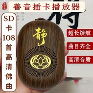 Mesin Pemain Lagu Buddha 108合1高清念佛机 可插TF卡 可充电 佛歌佛曲播放器 108in1 Buddhist Chanting Machine Rechargeable 