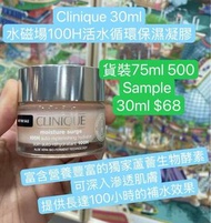 Clinique 水磁場100H活水循環保濕凝膠30ml