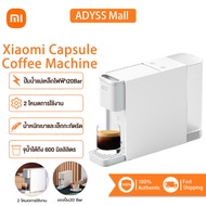 【พร้อมส่ง】Xiaomi Mijia capsule Coffee machine เครื่องชงกาแฟแคปซูล เครื่องทำกาแฟ น้ำหนักเบาและเล็กกะทัดรัด ความกว้างด้านหน้าเพียง 8.5 CM