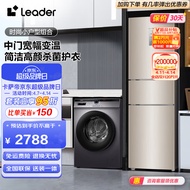 Leader冰洗套装 海尔智家出品 218升中门宽幅变温家用冰箱+10公斤简洁高颜杀菌护衣滚筒洗衣机 218风冷冰箱+单洗滚筒