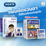 Agate แผ่นเช็ดแว่นตา 100แผ่น ผ้าเช็ดแว่นตา ผ้าเช็ดแว่นกันฝ้า ผ้าเช็ดเลนส์แว่น ที่เช็ดโทรศัพท์