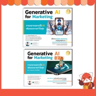 Genetic AI for Marketing Book (Super Value Set) 75043 76231