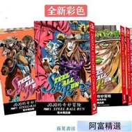 全新彩色 jojo的奇妙冒險 漫畫 PART 7 飆馬野郎 完荒木飛呂彥第