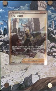 寶可夢卡牌 S12a 239/172 SAR 竹蘭的霸氣 239/172 SAR