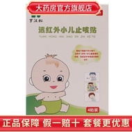 Far Infrared Children's Cough Relief Cough Relief Cough Relief Patch Children's Chronic Cough Cough 