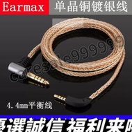 []Earmax B&amp;W寶華 韋健 P5 P7 P9 單晶銅鍍銀4.4mm2.5mm耳機平衡線
