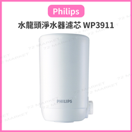 水龍頭淨水器替換濾芯 WP3911 適用WP3811/5801/3831 平行進口
