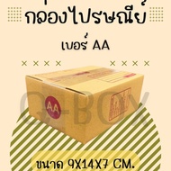 Parcel Box Postal Size AA Pack Of 20-40 Pieces No If You Are Satisfied We Will Refund You.