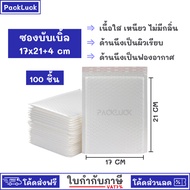 100 Pieces 17x21+4 Bubble Wrap Size 17x21 cm. Lid 4