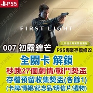 [PS5 Invoicing] 007 Chulu Sharp-Professional Archive Modification Gold Finger Strategy Plug-In Game 