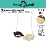 KHUN Santa Foldable Plastic Dustpan Size: 26.5(W) x 29(W) x 78(H) cm WT-666