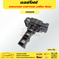 แอร์โฟร์ Chevrolet CAPTIVA เครื่อง ดีเซล #10393949-----Content ไม่มี มีคุณภาพล้วนๆ----