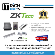 ZK Access control KIT Zkteco ประกอบด้วย (PS902BLm-2805LMB-280L&ZTleb102)