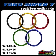 ขอบล้อโยโก YOKO Super7 17/1.40-36H 17/1.60-36H 17/1.85-32H 17/1.85-36H 17/2.15-36H