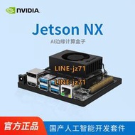 【現貨】nvidia英偉達Jetson xavier nx開發板agx核心板orin套件邊緣計算