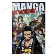 [COMIC]Manga Messiah 2 成长征途//Remix (简体) Christian children book基督教儿童【Arise and Shine兴起发光】
