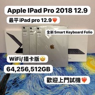 （😻復活節優惠😻最平12.9寸iPad Pro）電子之家，Apple iPad專家/Apple iPad Pro 12.9/Wifi,插卡版/64,256,512GB/銀色🩶/Smart Keyboa