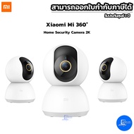 กล้องวงจรปิด ภายในบ้าน Xiaomi Mi Home Security Camera 360° ความละเอียด 2K