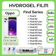 Hydrogel Film ฟิล์มไฮโดรเจล ฟิล์มหน้าจอ-ฟิล์มหลัง แถมแผ่นรีดฟิล์ม พร้อมอุปกรณ์ทำความสะอาด Oppo Find Series Find X X2 X2 Lite X2 Pro X3 X3 Lite X3 Neo X3 Pro X5 X5 Lite X5 Pro รุ่นอื่นๆ แจ้งรุ่นทางแชท