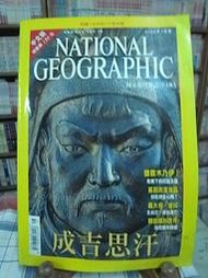 【NATIONAL GEOGRAPHIC 國家地理雜誌中文版   | 2002-5  成吉思汗   | * Check House 】