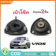 Shock Absorber Rubber Front VIOS 2003-2006 Socket 48609-0D080